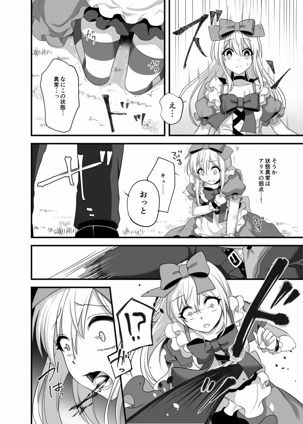 仮想童話はきけんがいっぱい!?夢見がちな少女編2 Page.10