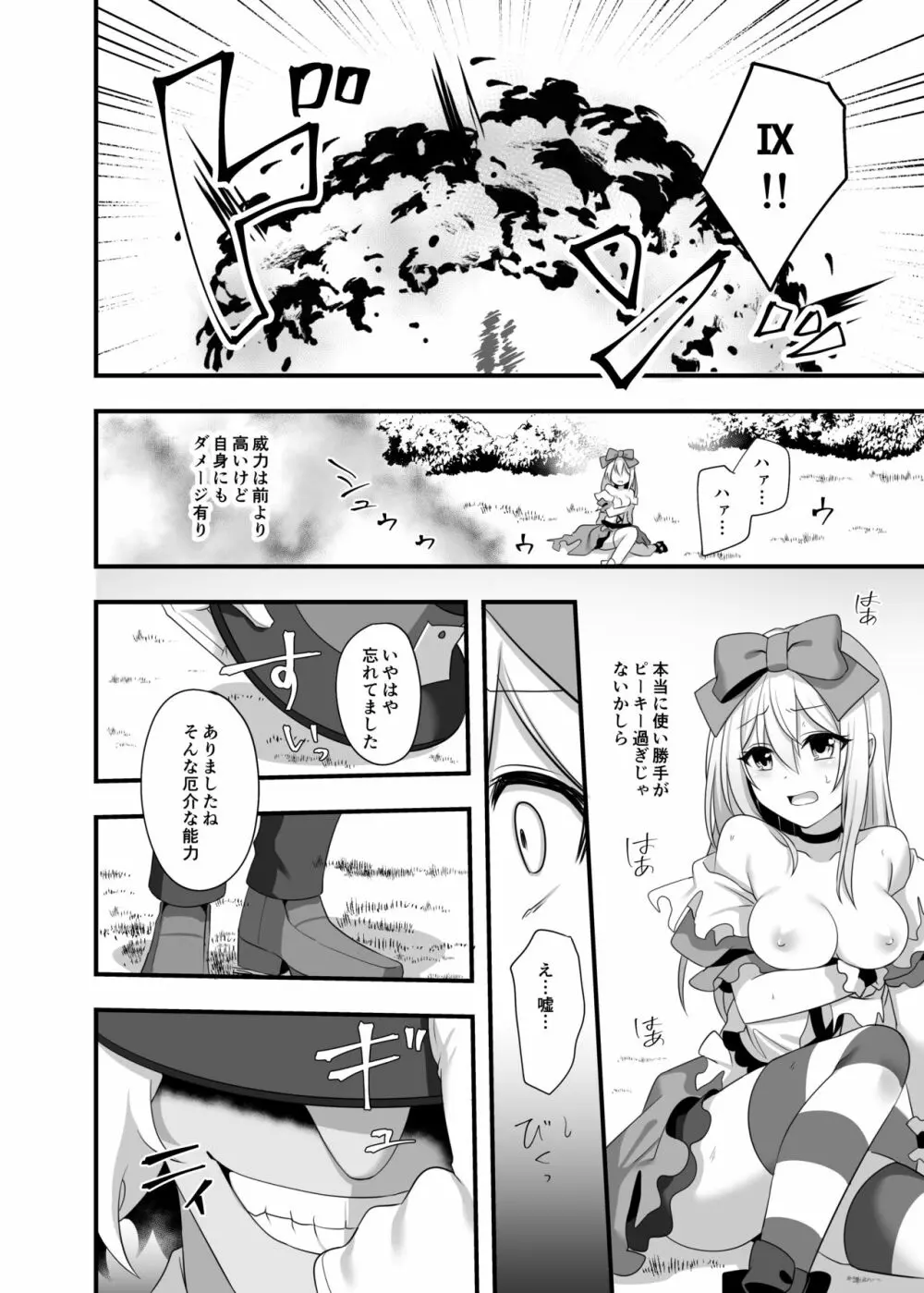 仮想童話はきけんがいっぱい!?夢見がちな少女編2 Page.12