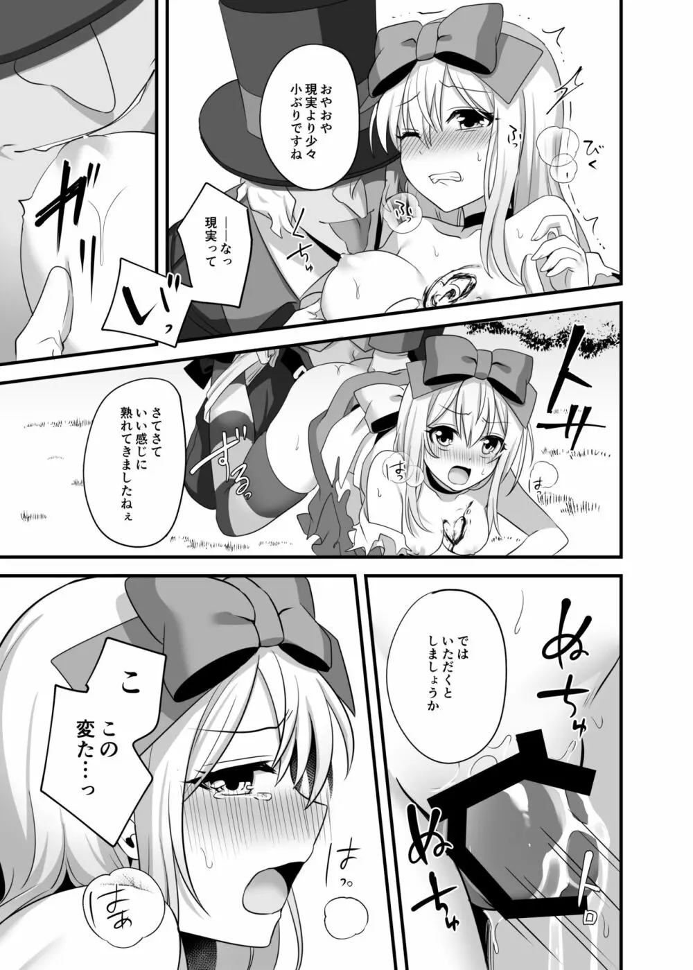 仮想童話はきけんがいっぱい!?夢見がちな少女編2 Page.15