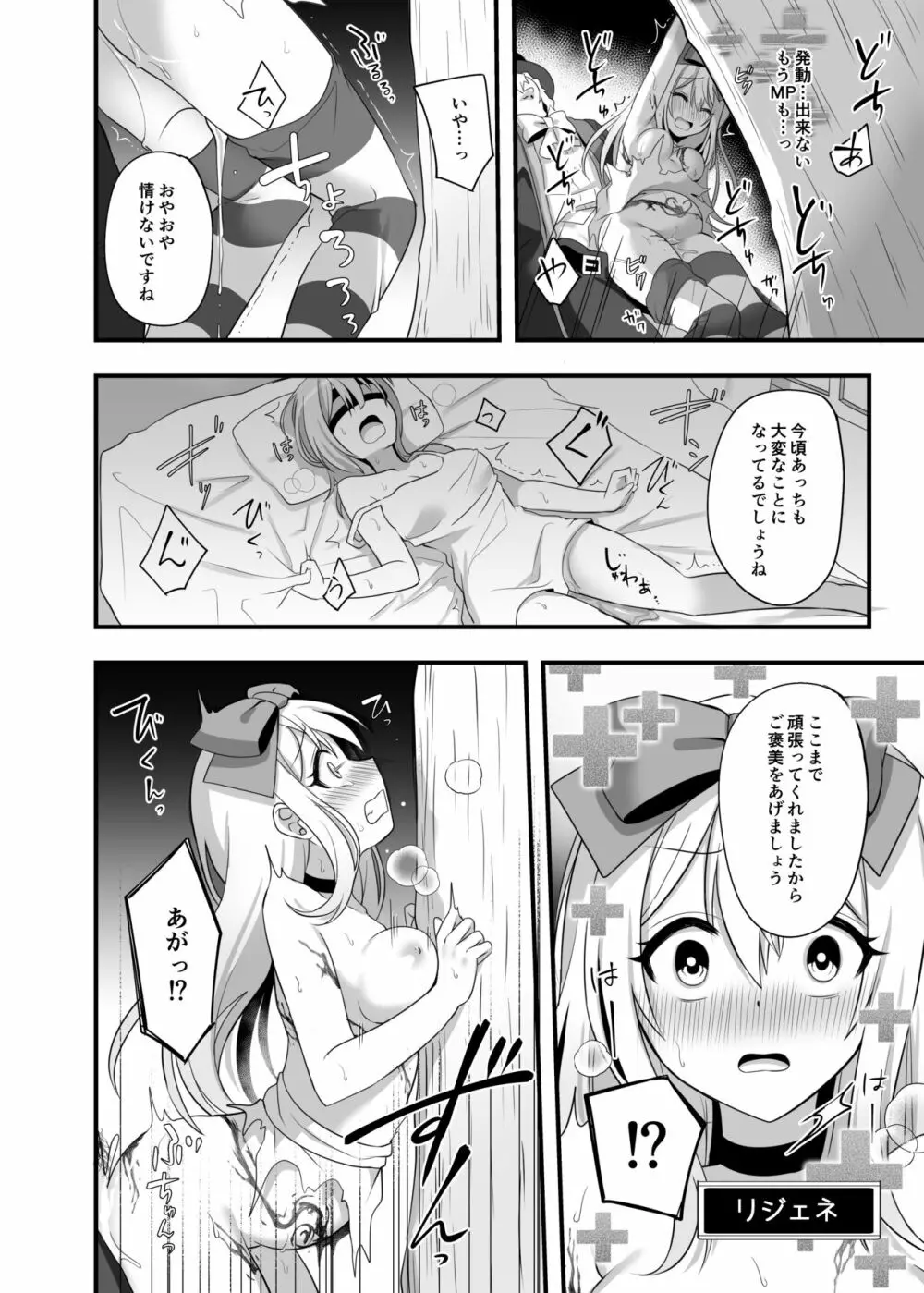 仮想童話はきけんがいっぱい!?夢見がちな少女編2 Page.20