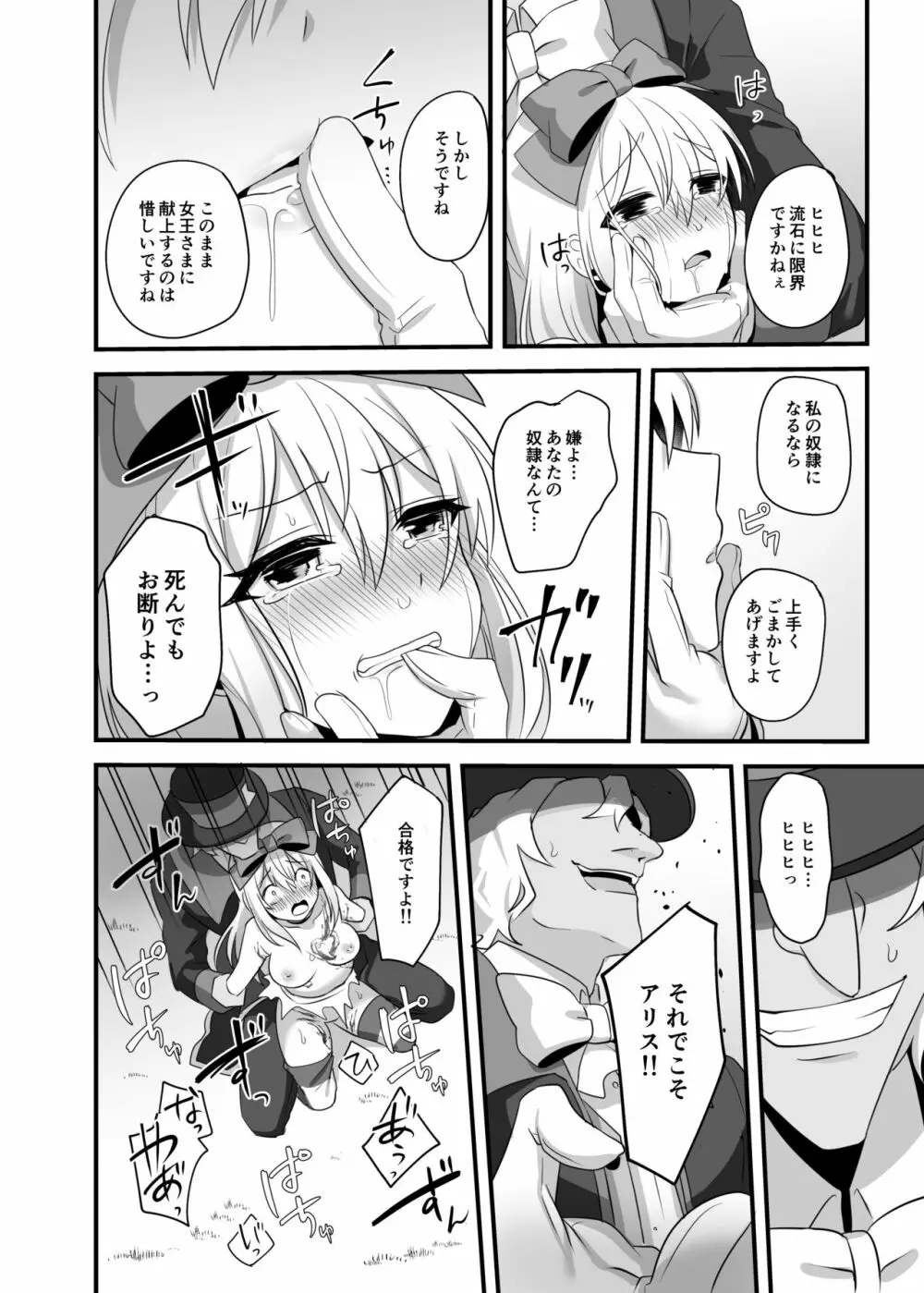 仮想童話はきけんがいっぱい!?夢見がちな少女編2 Page.22