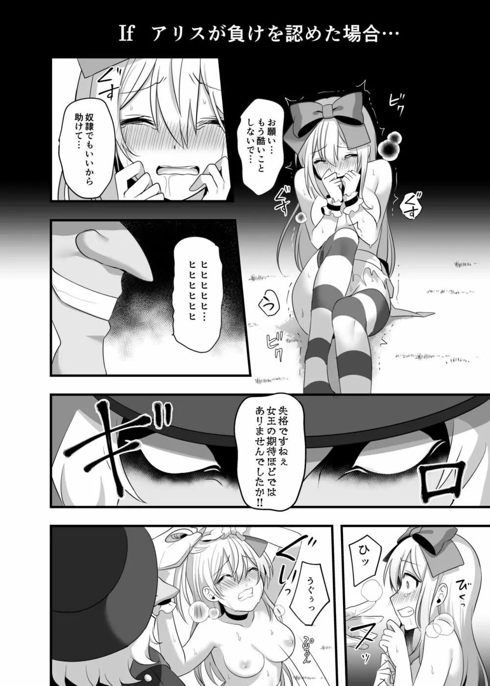 仮想童話はきけんがいっぱい!?夢見がちな少女編2 Page.26