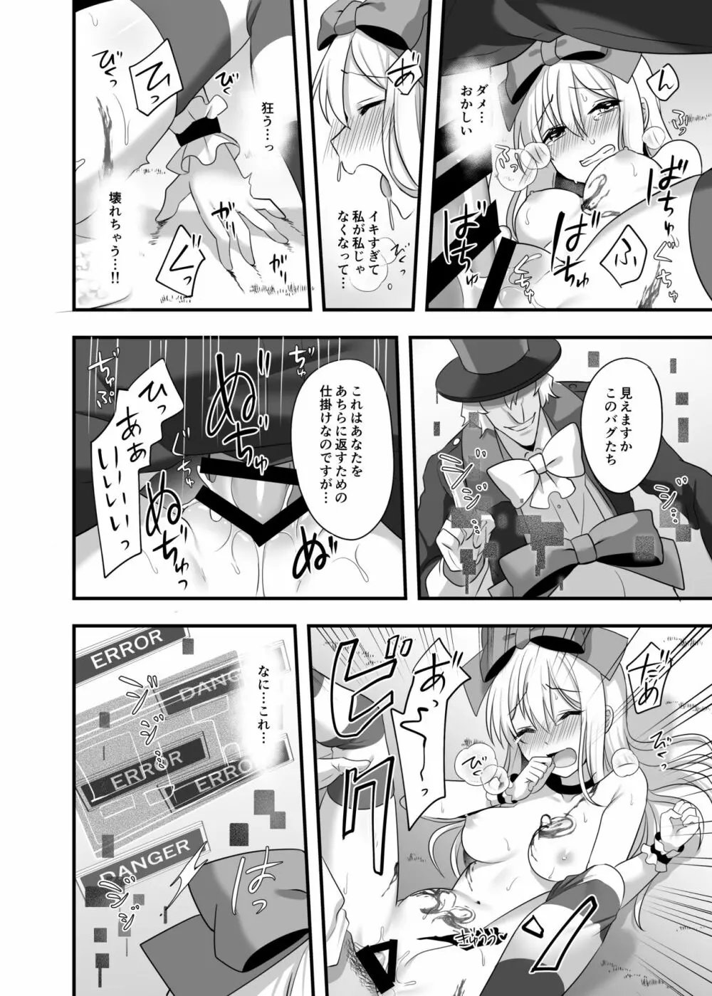 仮想童話はきけんがいっぱい!?夢見がちな少女編2 Page.28