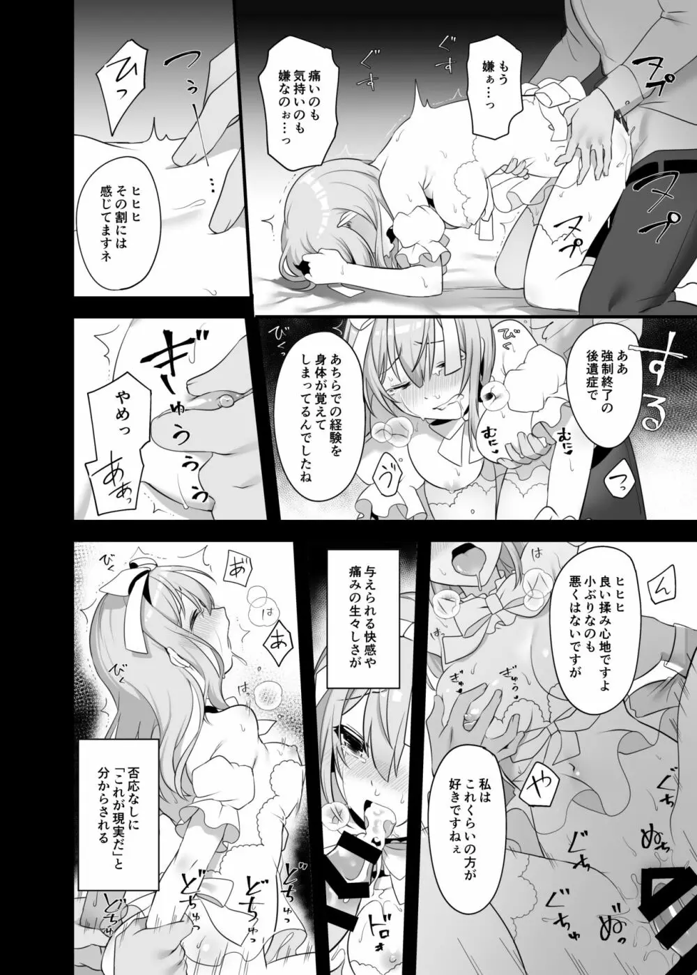 仮想童話はきけんがいっぱい!?夢見がちな少女編2 Page.36