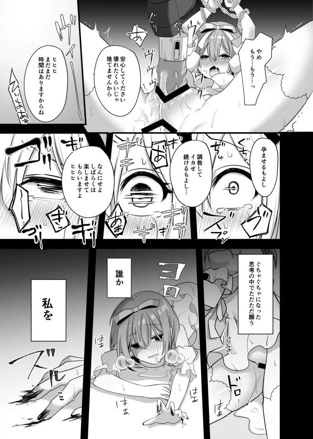 仮想童話はきけんがいっぱい!?夢見がちな少女編2 Page.37