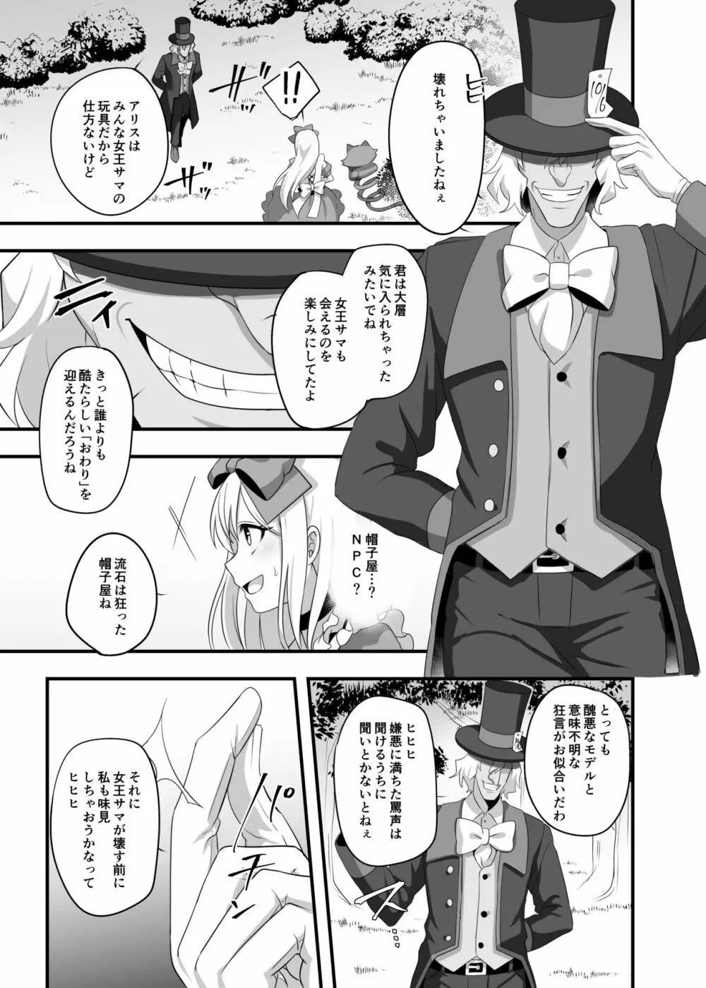 仮想童話はきけんがいっぱい!?夢見がちな少女編2 Page.7