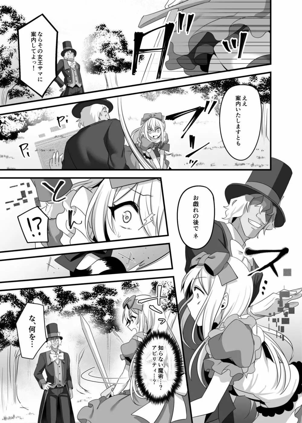 仮想童話はきけんがいっぱい!?夢見がちな少女編2 Page.9