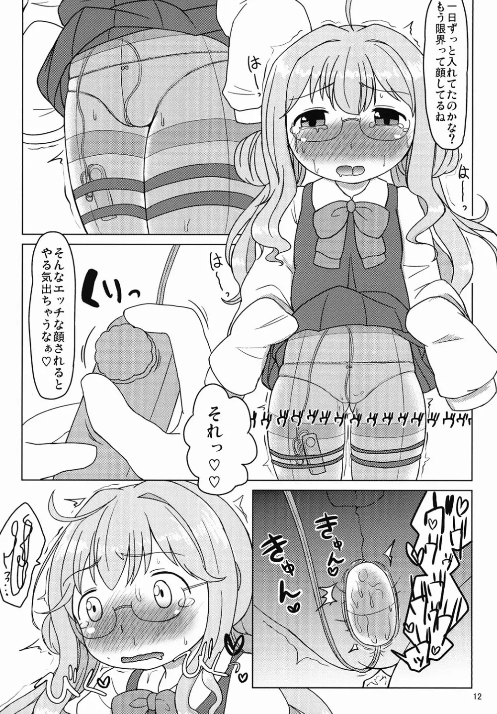 お役立ち♡巻雲ちゃん Page.10