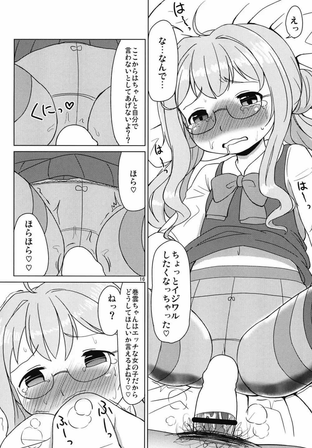 お役立ち♡巻雲ちゃん Page.14