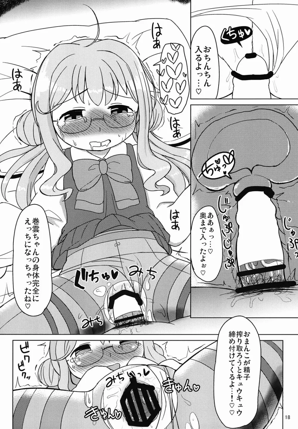 お役立ち♡巻雲ちゃん Page.16