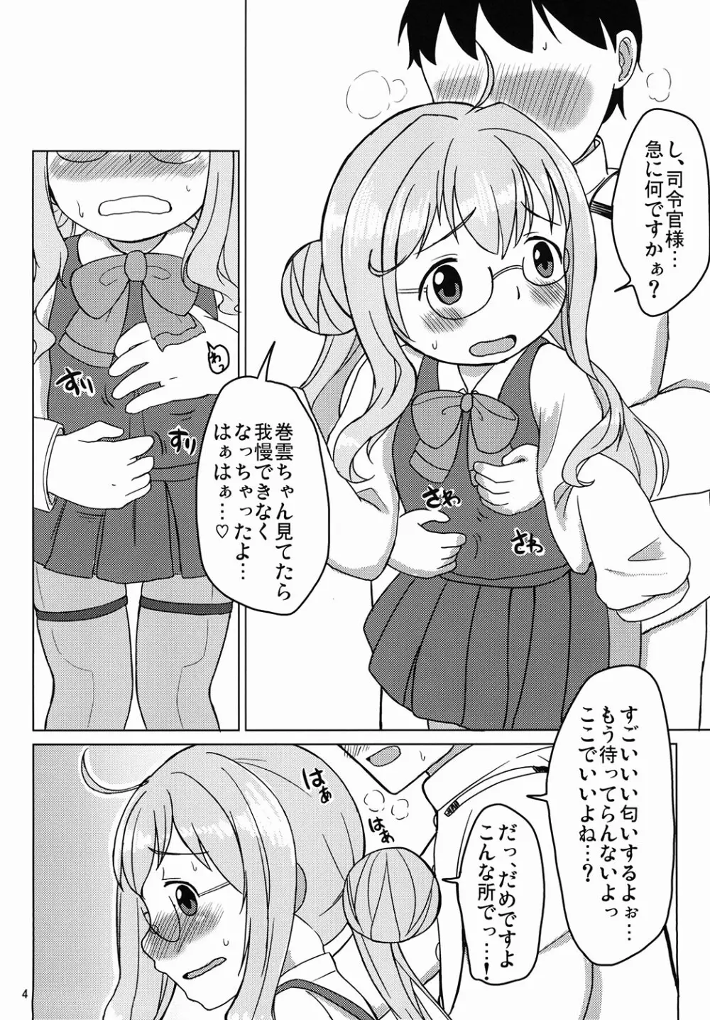 お役立ち♡巻雲ちゃん Page.3