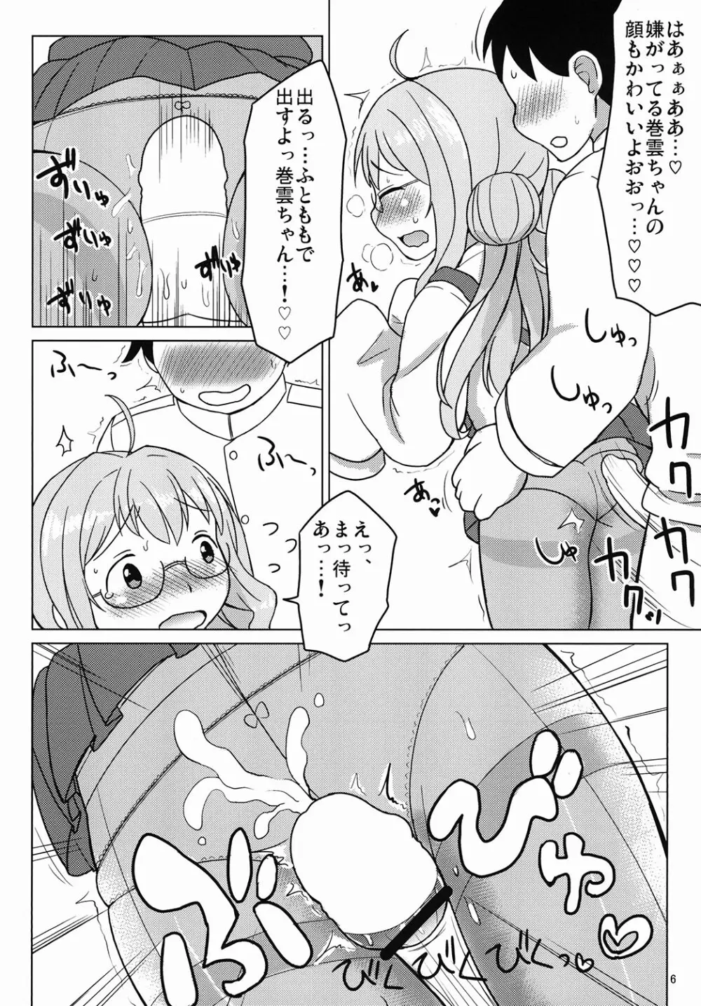 お役立ち♡巻雲ちゃん Page.5