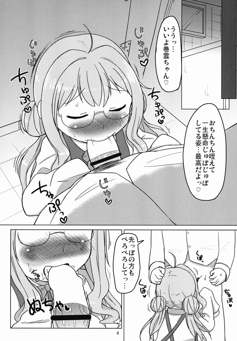 お役立ち♡巻雲ちゃん Page.6