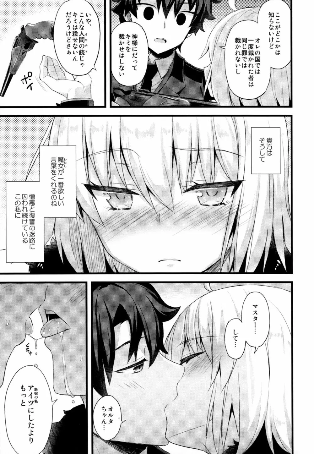 ナンキョク迷子 Page.10