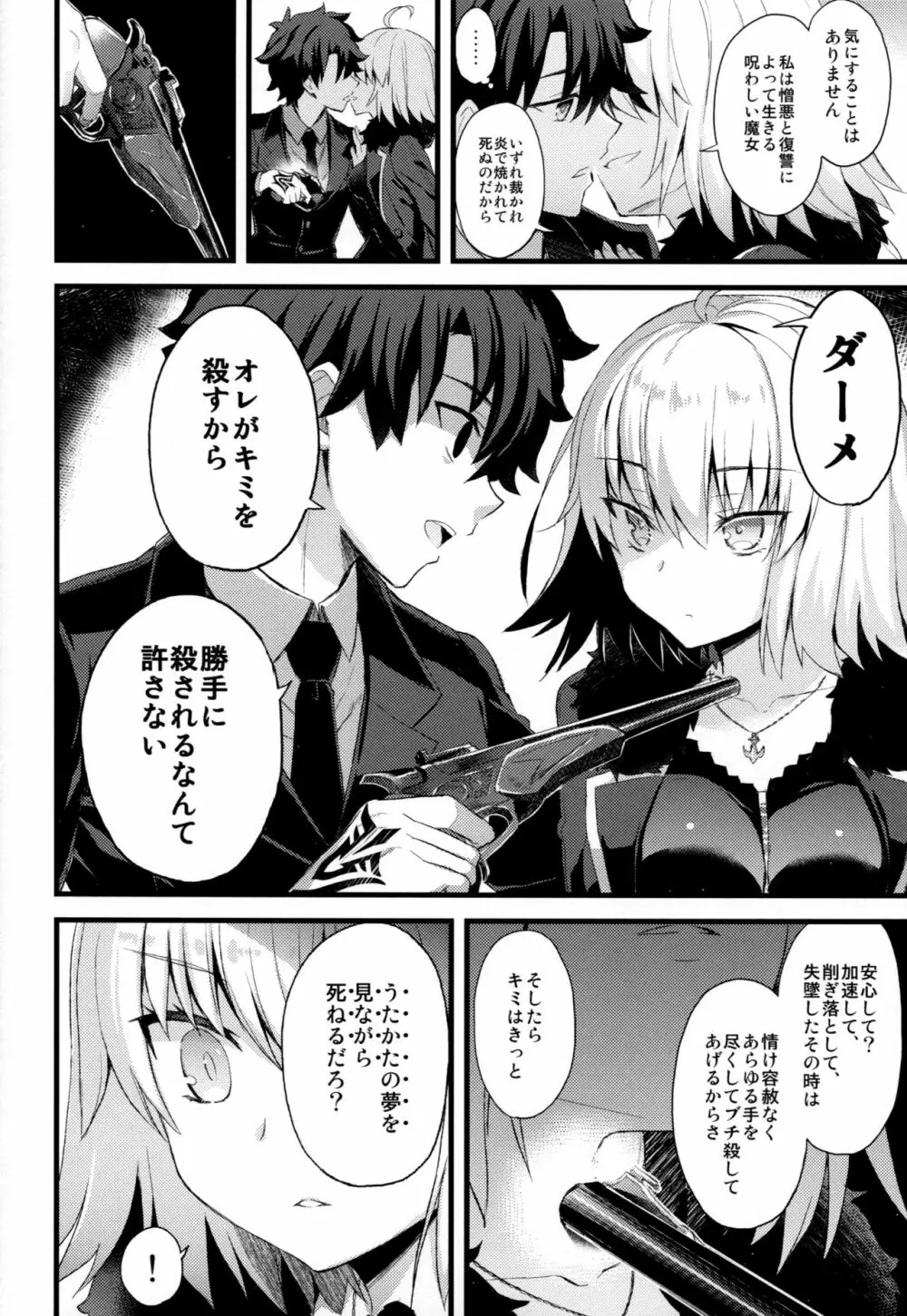 ナンキョク迷子 Page.9