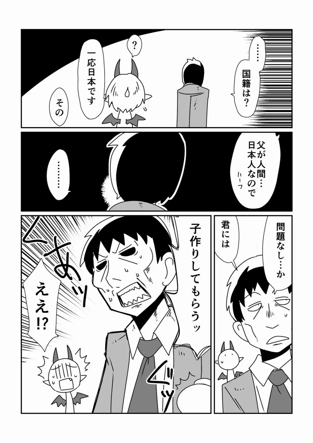 ぼくはインキュバス Page.3