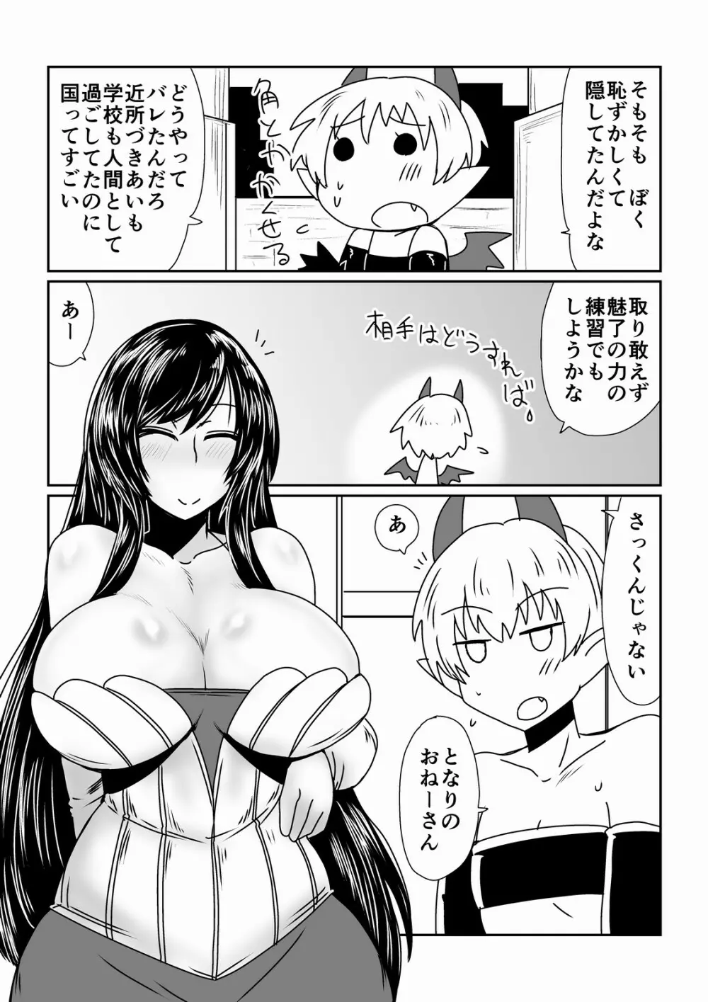 ぼくはインキュバス Page.5