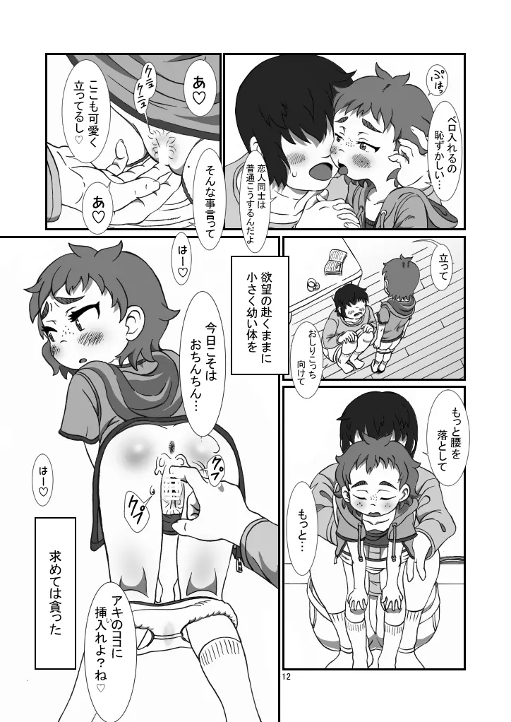 兄ちゃんと Page.11