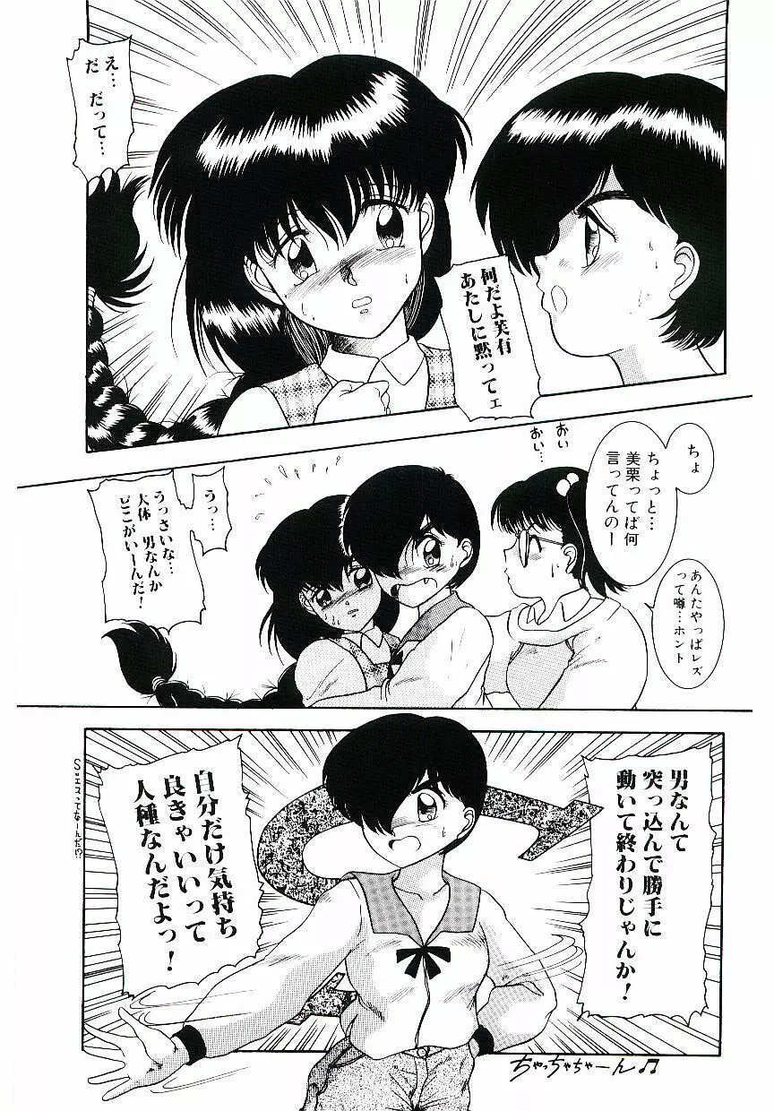 テレフォン・ダーリン Page.120