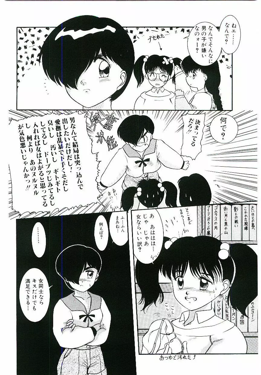 テレフォン・ダーリン Page.123