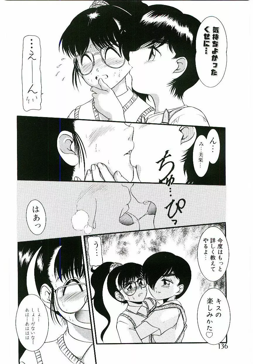 テレフォン・ダーリン Page.137