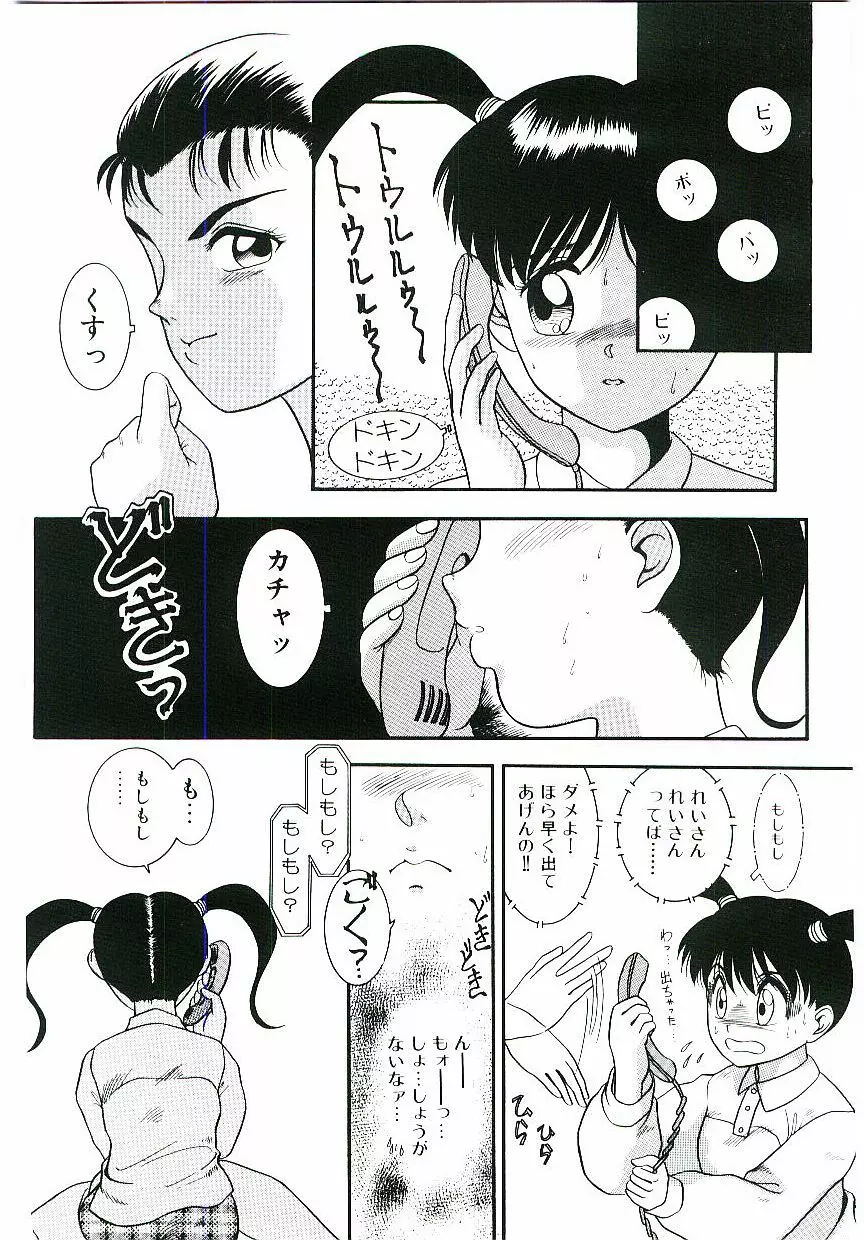 テレフォン・ダーリン Page.61