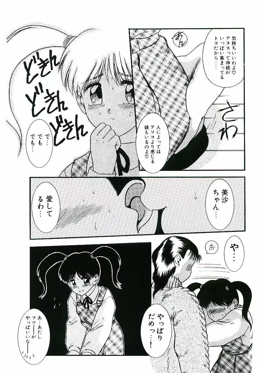 テレフォン・ダーリン Page.76