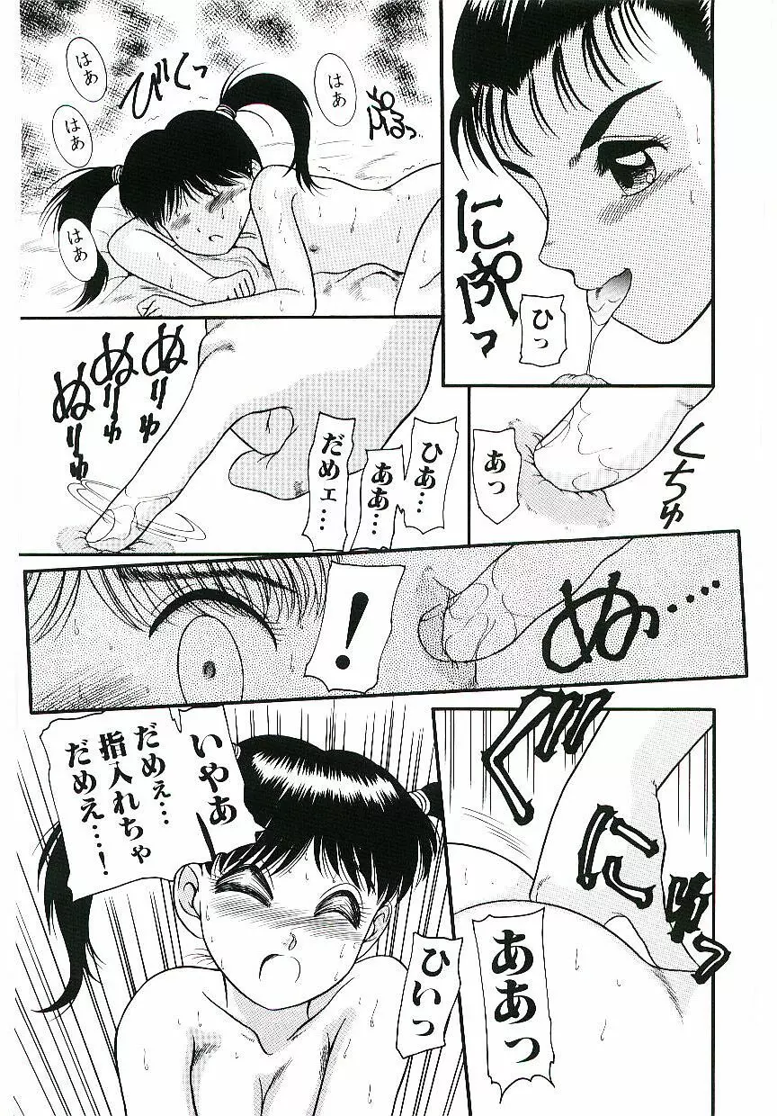 テレフォン・ダーリン Page.84