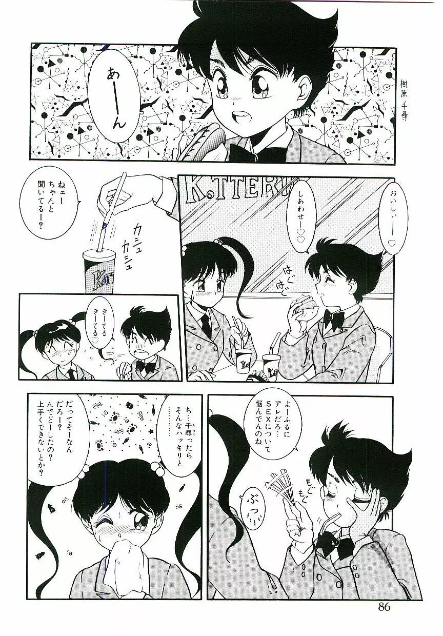 テレフォン・ダーリン Page.87