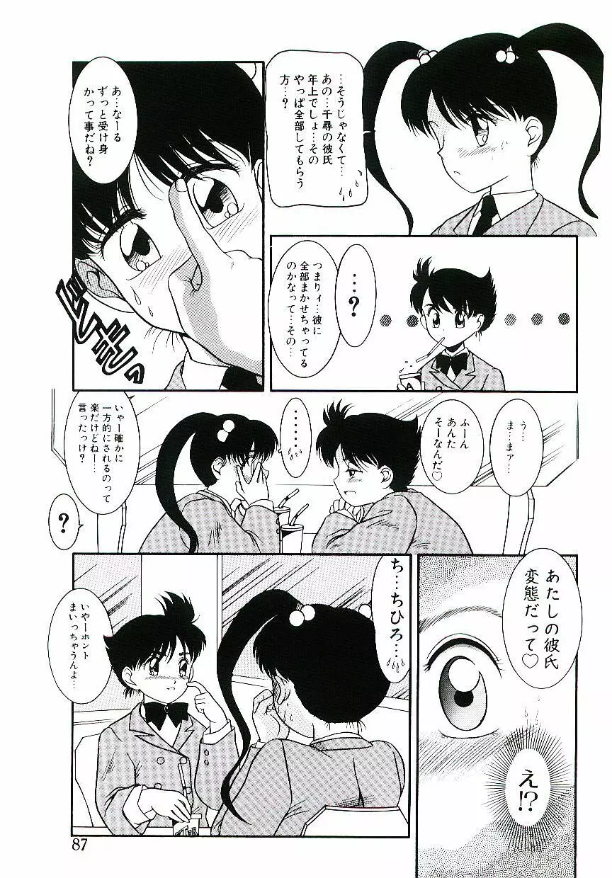 テレフォン・ダーリン Page.88