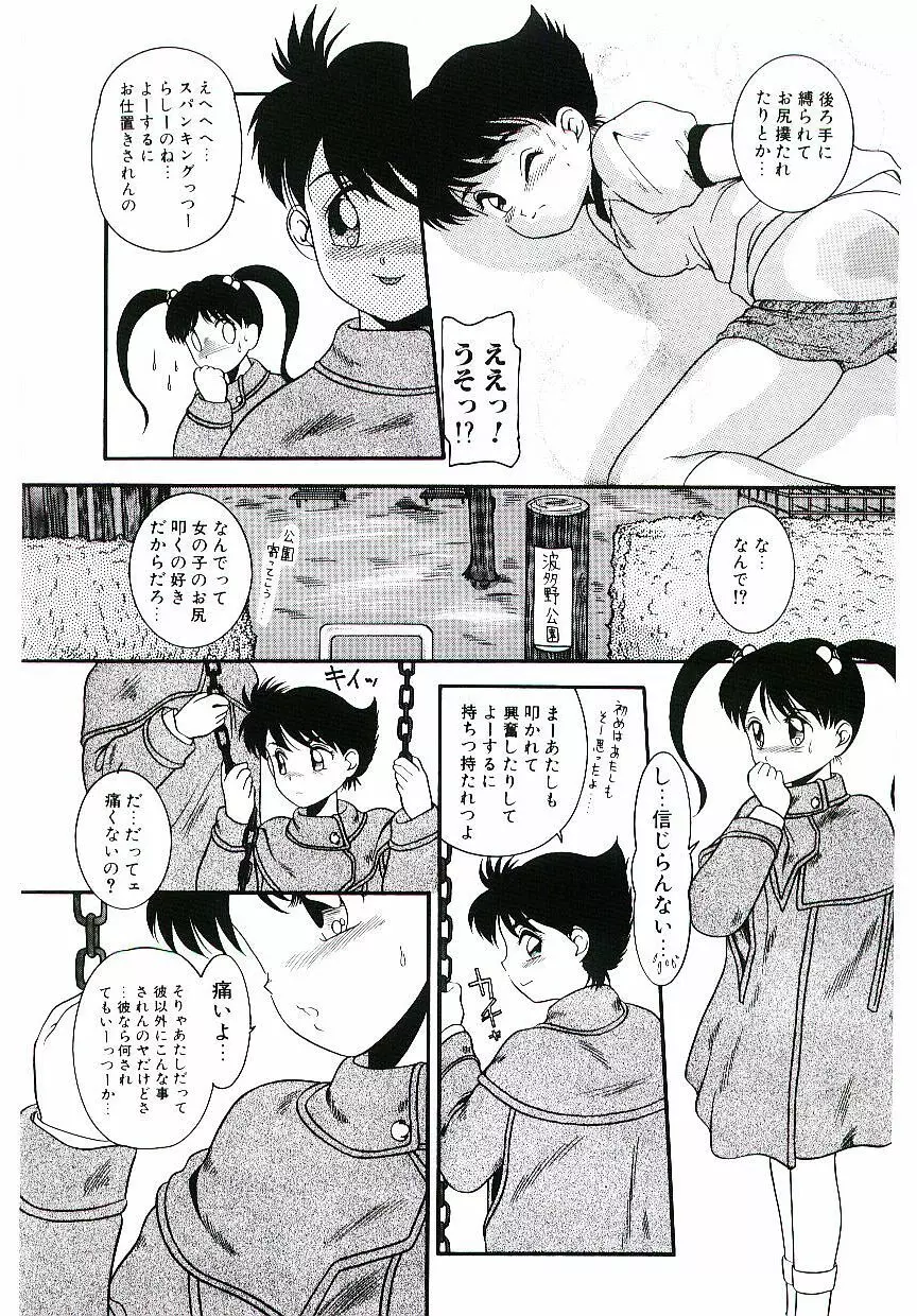 テレフォン・ダーリン Page.90