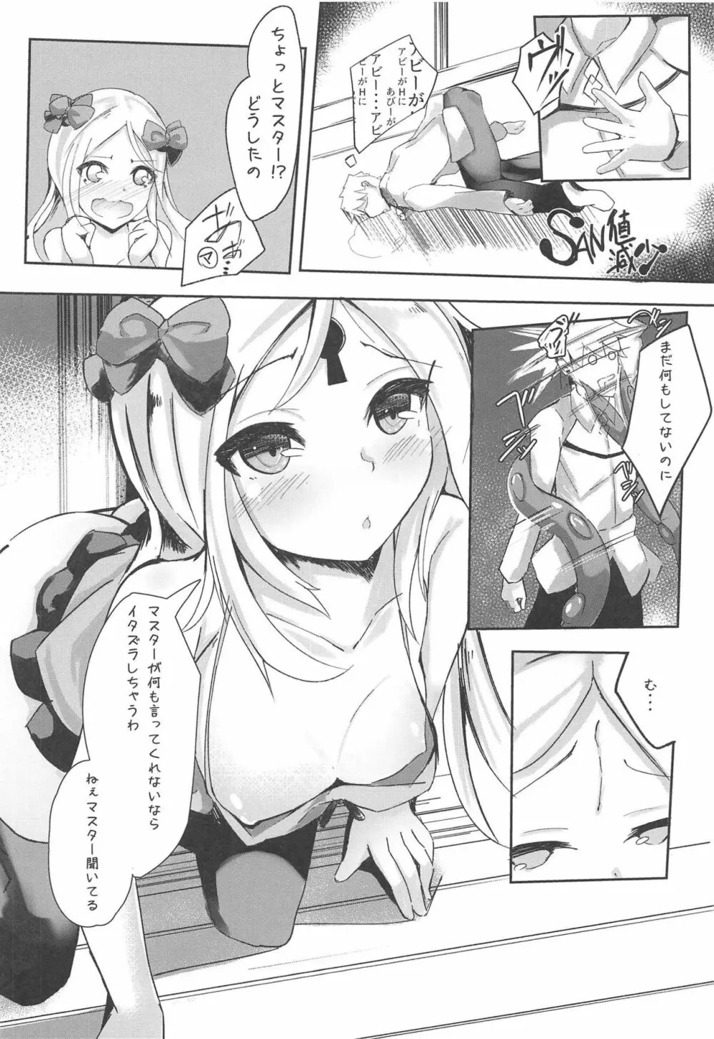 マスターが好きなのでHします。 Page.5