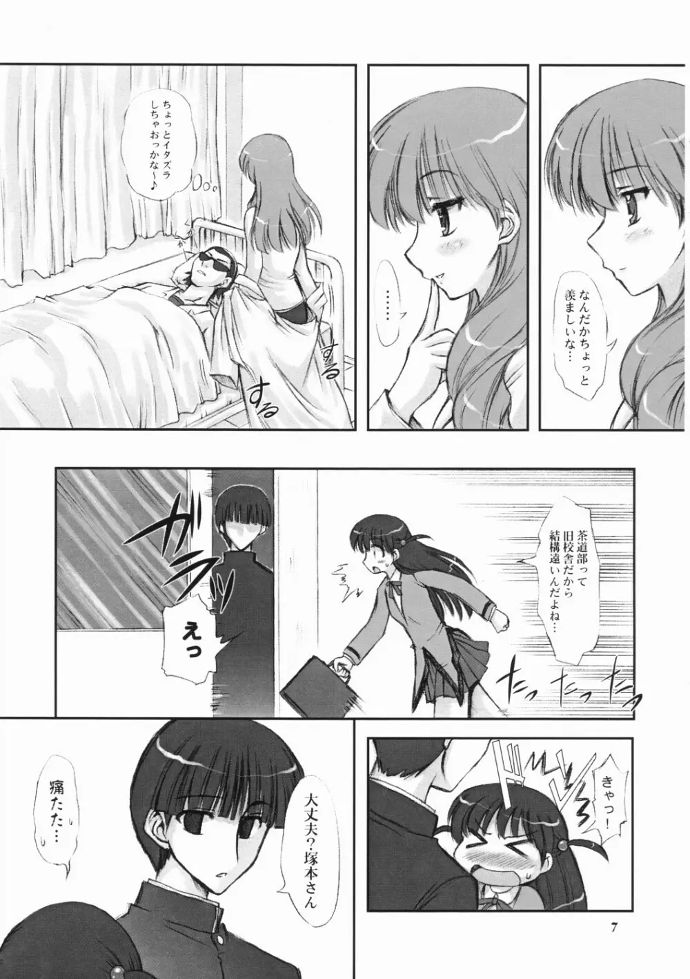 妖蝕 Page.6