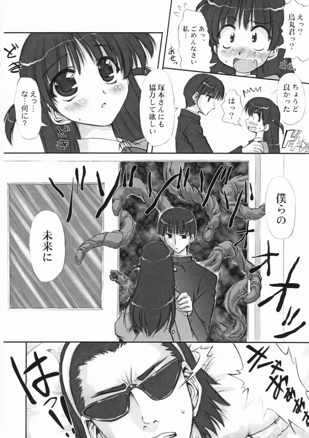 妖蝕 Page.7