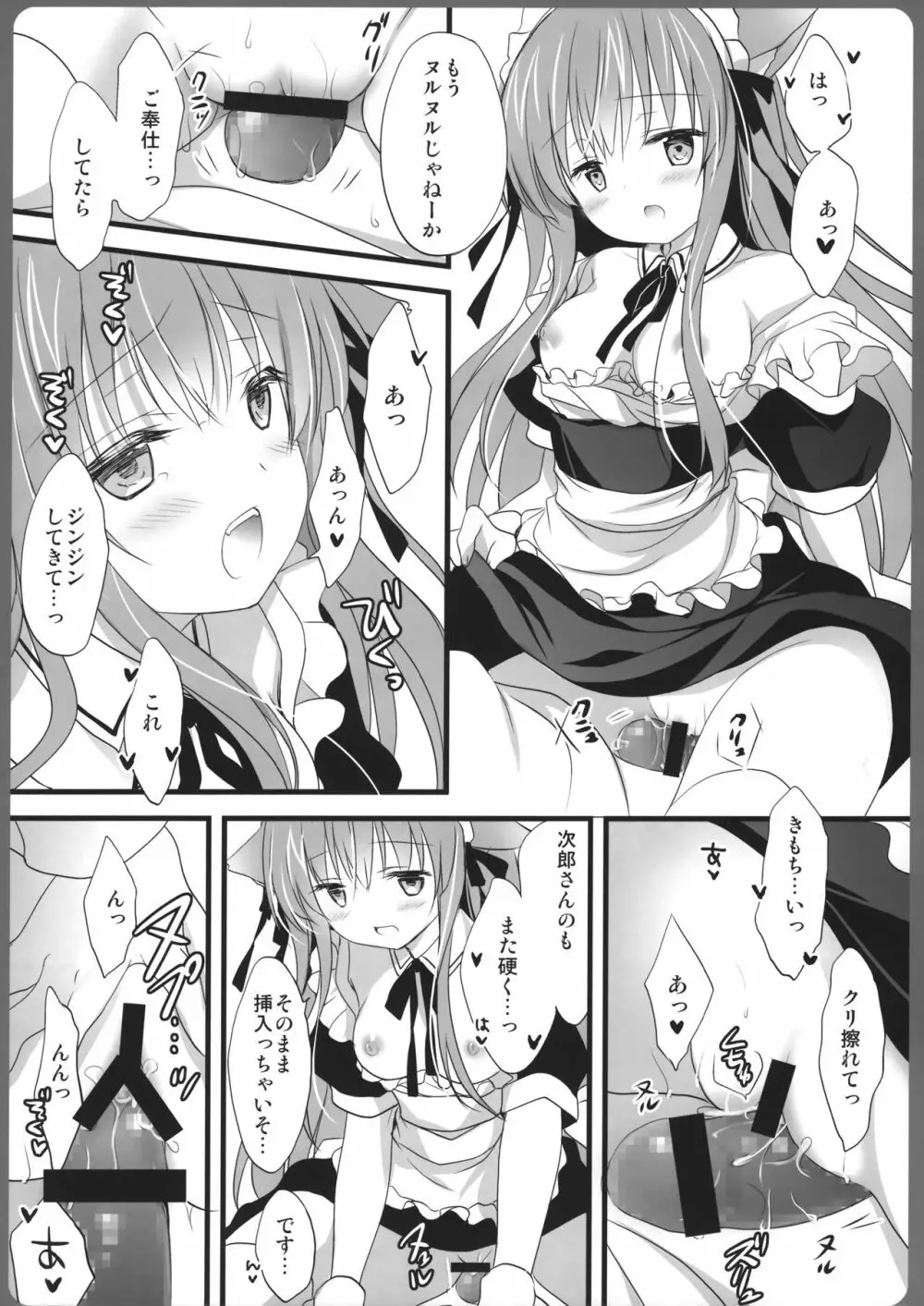 阿子さんの一日メイド Page.11