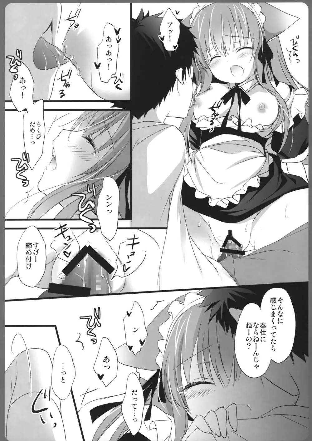 阿子さんの一日メイド Page.13