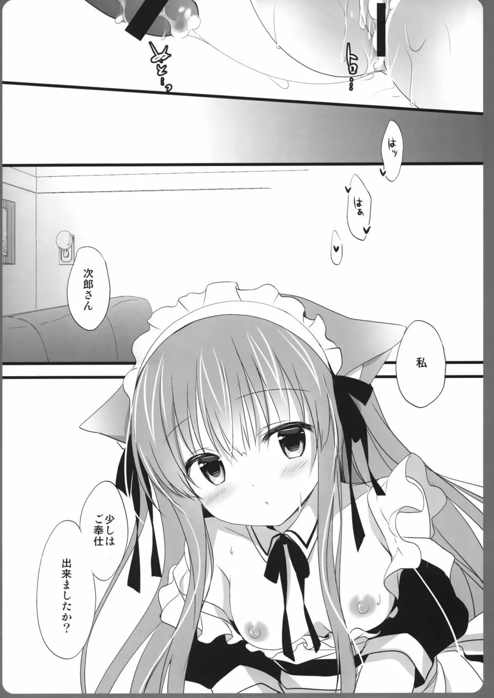 阿子さんの一日メイド Page.18