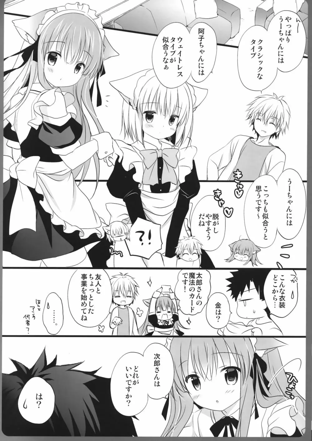 阿子さんの一日メイド Page.6