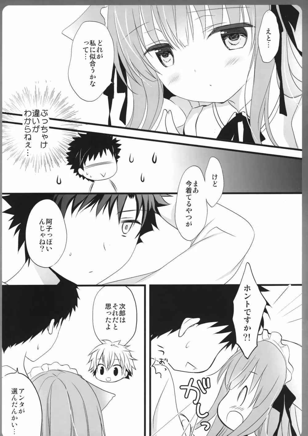 阿子さんの一日メイド Page.7