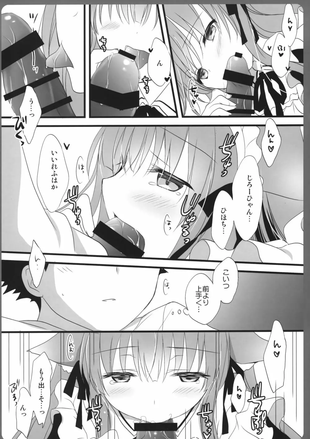 阿子さんの一日メイド Page.9