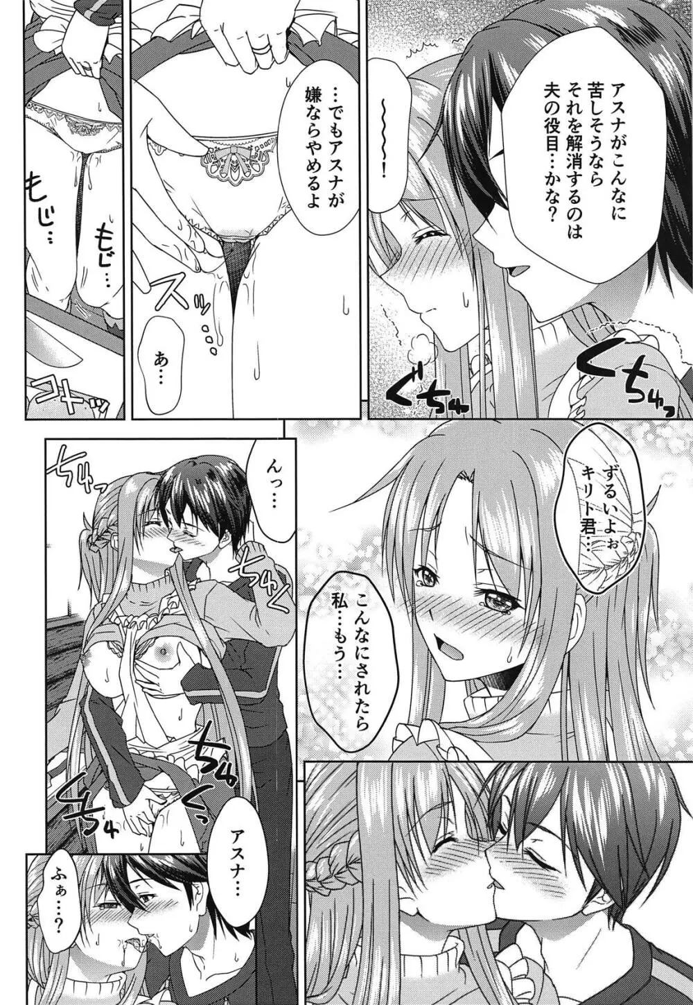 新婚だしアスナとおもいっきりラブラブしよう!2 -One Day's Sweet Morning- Page.13