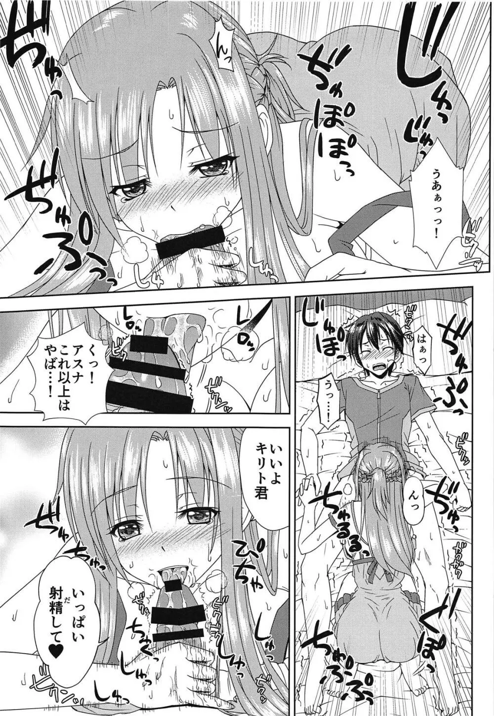 新婚だしアスナとおもいっきりラブラブしよう!2 -One Day's Sweet Morning- Page.6