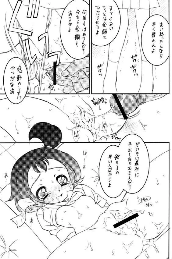 Onpu & XXX Page.6