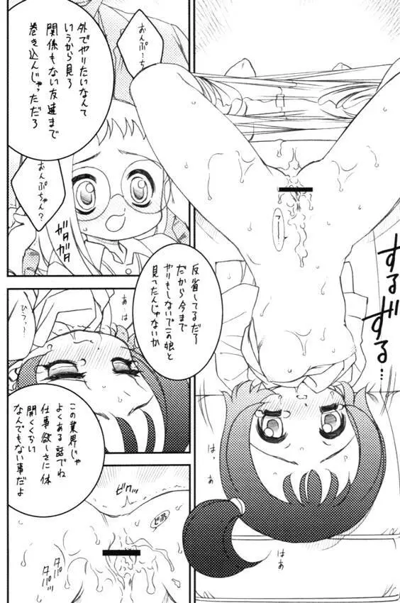 Onpu & XXX Page.7