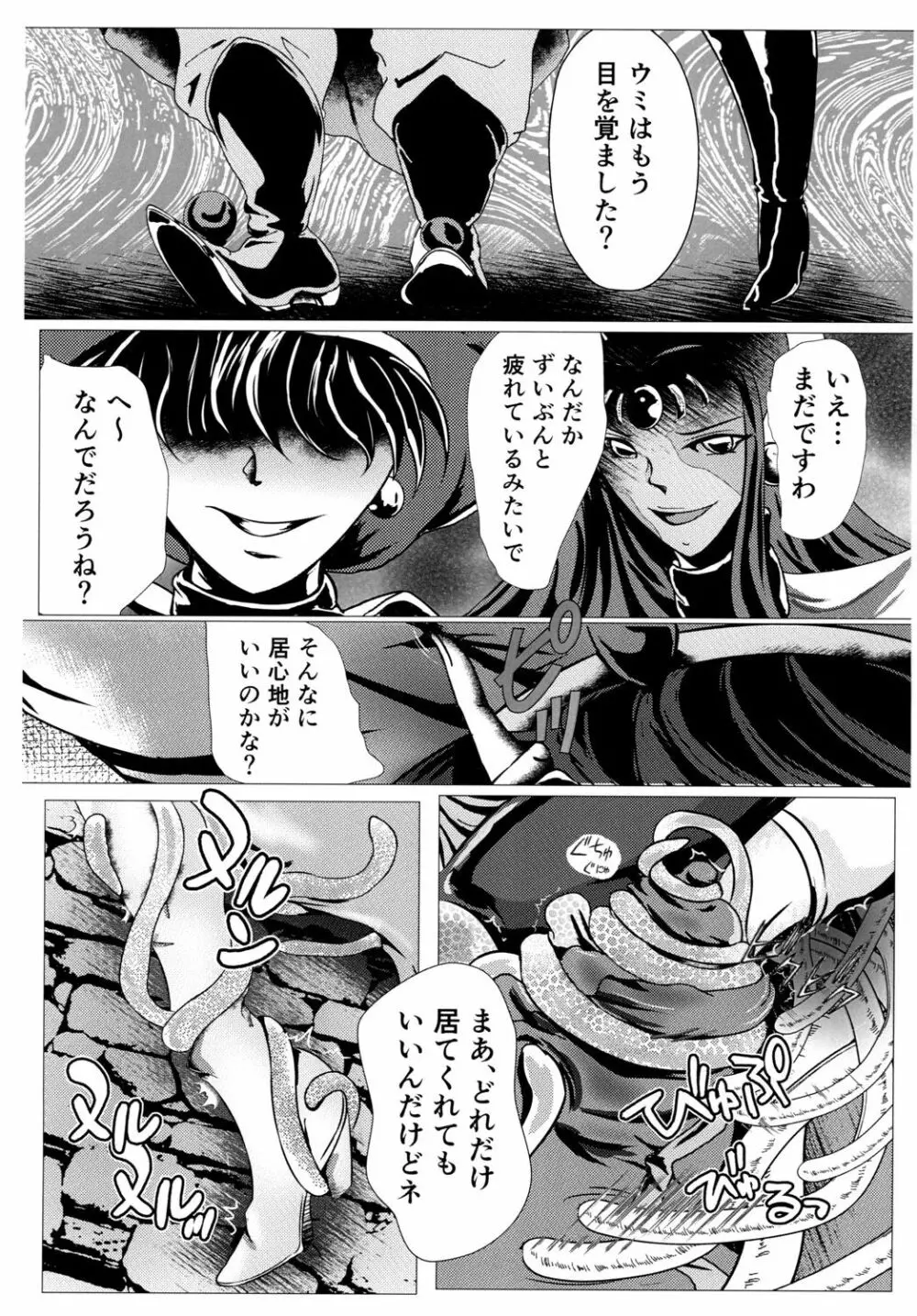 DARK TEMPEST U-ACT 02 Page.5