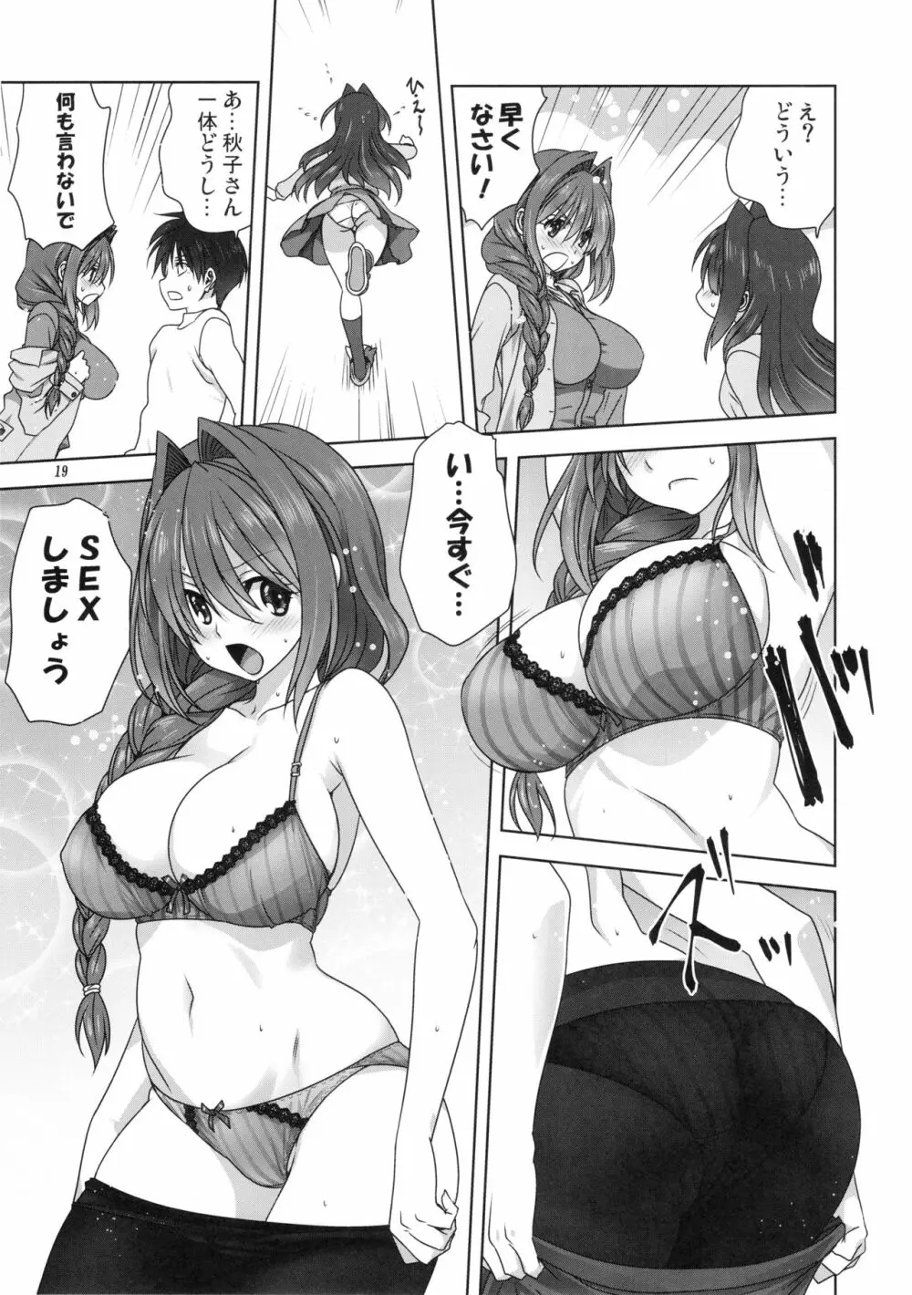 秋子さんといっしょ23 Page.18