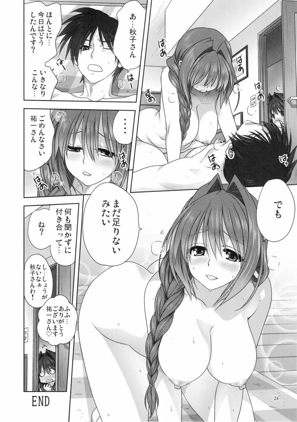 秋子さんといっしょ23 Page.27