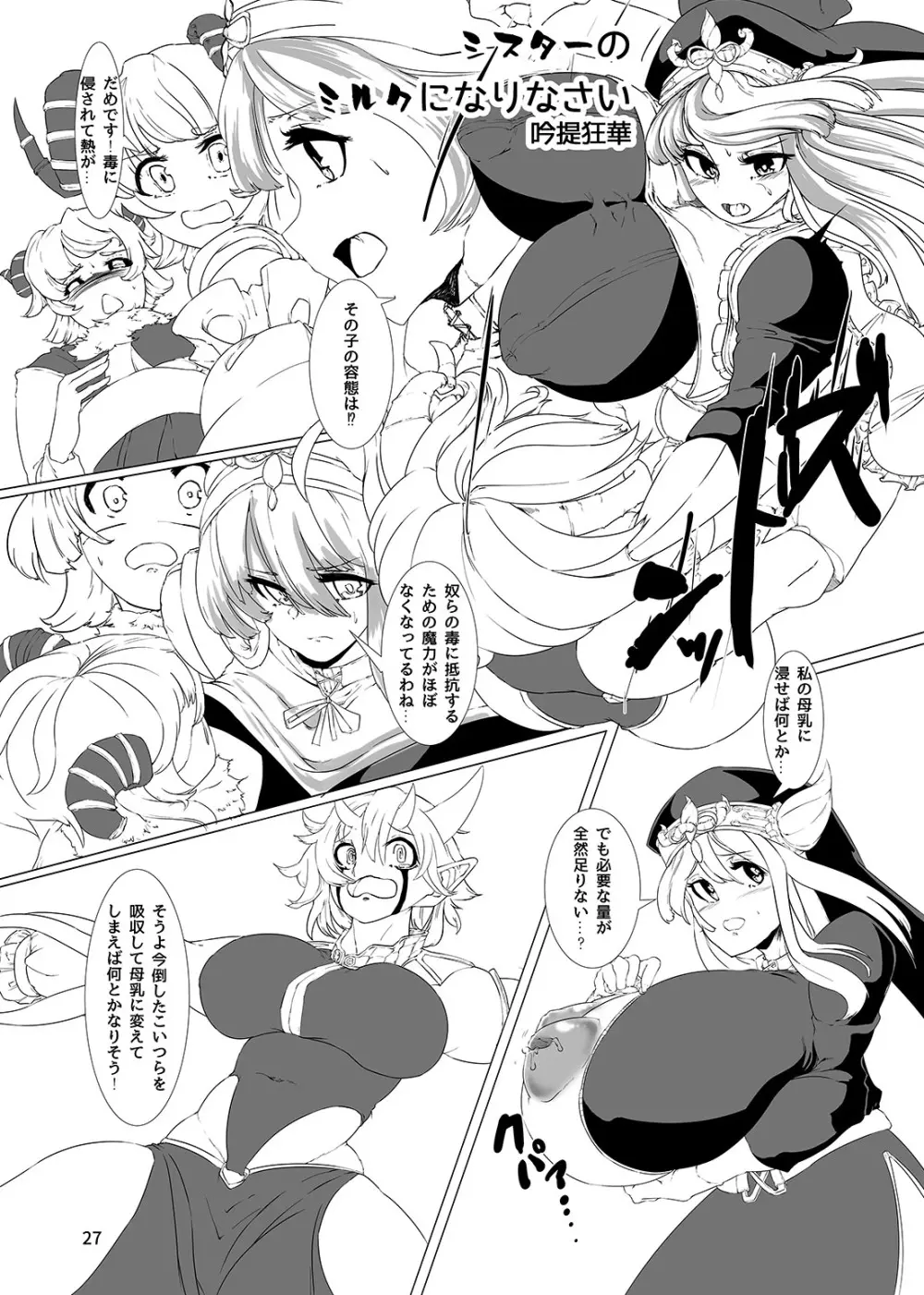 アナルVore合同 Page.27