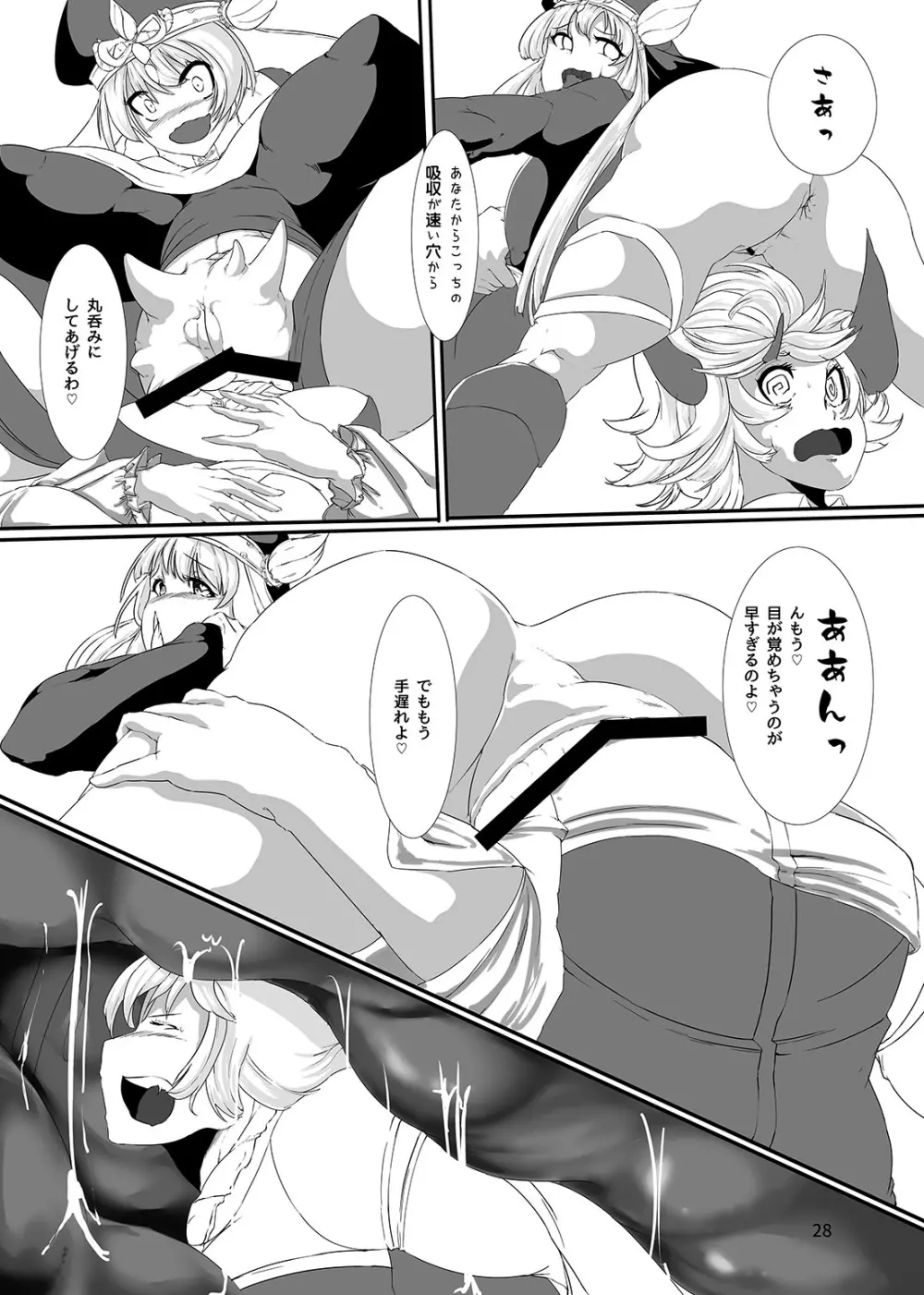 アナルVore合同 Page.28