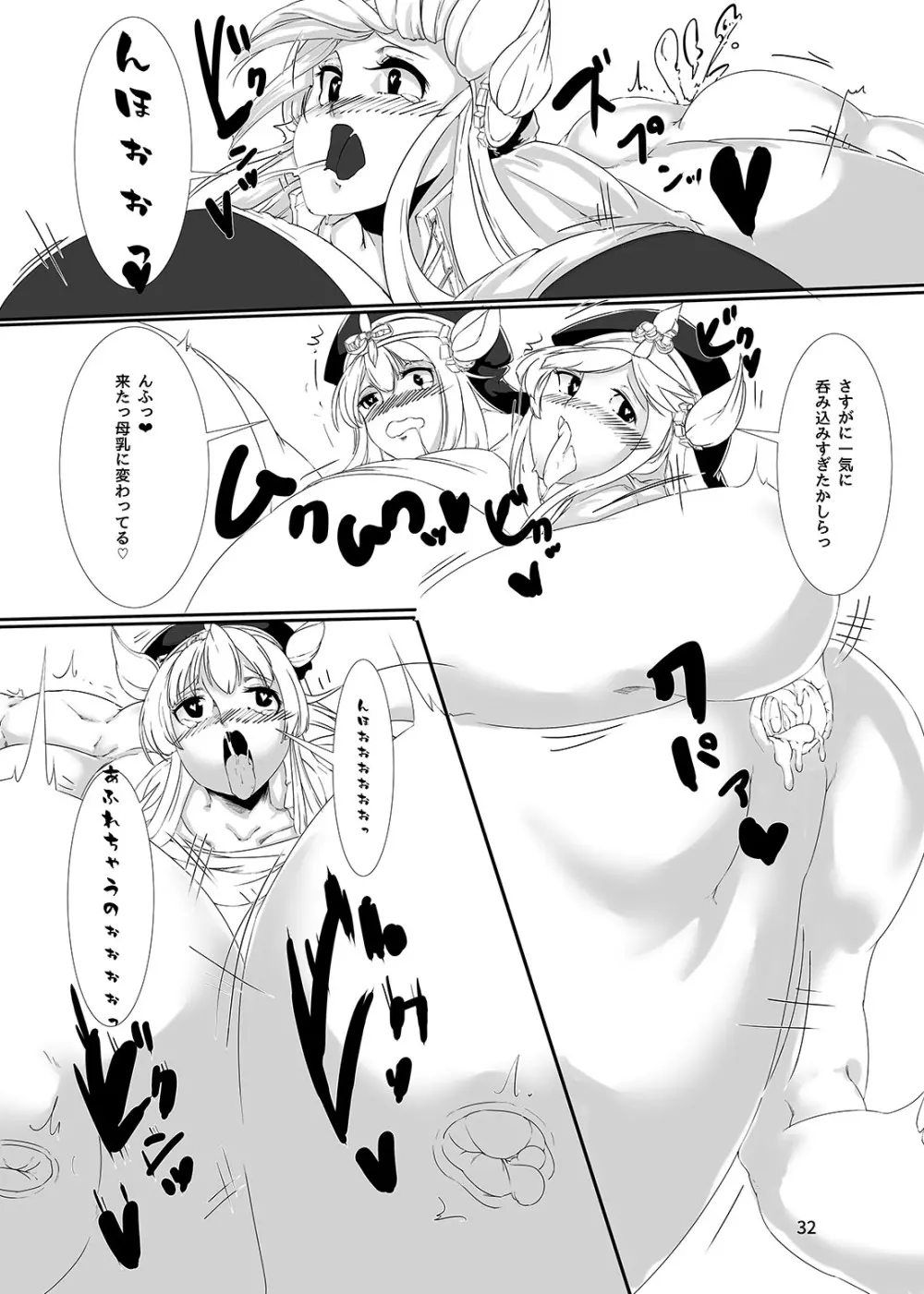 アナルVore合同 Page.32